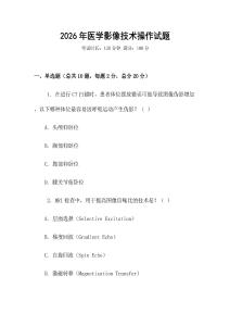 2026年醫(yī)學(xué)影像技術(shù)操作試題