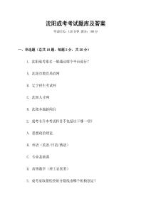 沈陽成考考試題庫及答案