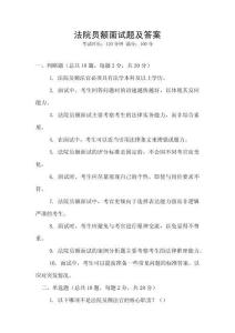法院?jiǎn)T額面試題及答案