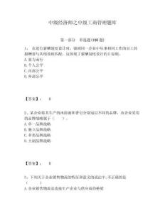 中級經濟師之中級工商管理題庫及1套參考答案詳解