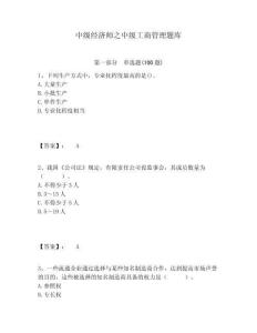 中級經濟師之中級工商管理題庫及參考答案詳解1套
