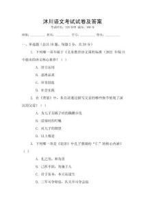 沐川語文考試試卷及答案