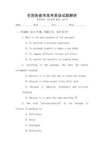 全國(guó)各省市高考英語(yǔ)試題解析