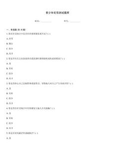 青少年社恐測試題庫