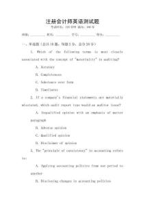 注冊會計師英語測試題