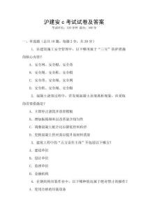 滬建安c考試試卷及答案