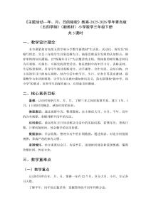 《主題活動—年、月、日的秘密》教案（3課時）-2025-2026學年青島版（五四學制）（新教材）小學數學三年級下冊