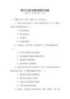 泰興公務(wù)員面試模擬試題