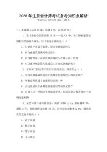 2026年注冊會計師考試備考知識點解析