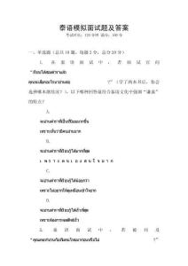 泰語模擬面試題及答案