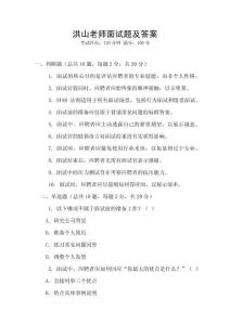 洪山老師面試題及答案