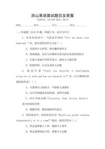 洪山英語面試題目及答案