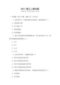 2017湛江二模試題