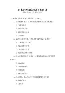 洪水来领面试题及答案解析