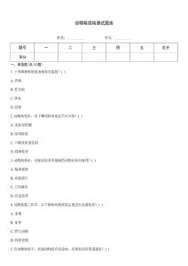 動(dòng)物檢疫檢測(cè)試題庫(kù)