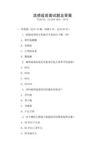 流感疫苗面试题及答案