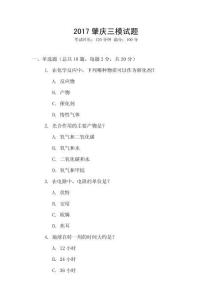 2017肇慶三模試題