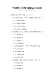 全國性職業資格考試知識點及答案