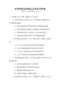 全國性職業資格認證考試沖刺卷