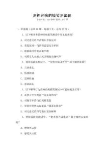 測(cè)神經(jīng)病的搞笑測(cè)試題
