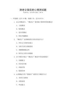 測老公背后的心理測試題