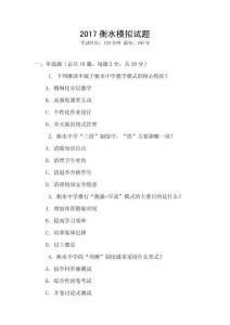 2017衡水模擬試題