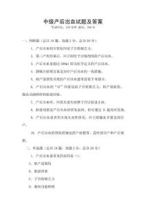中級產后出血試題及答案