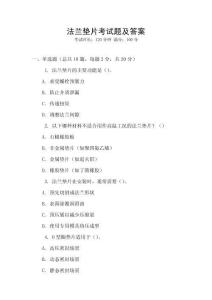 法蘭墊片考試題及答案