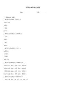 蜜雪冰城加盟考試卷