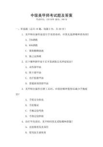 中級(jí)美甲師考試題及答案