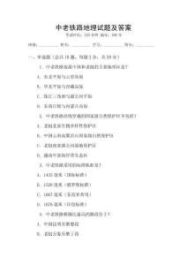 中老鐵路地理試題及答案