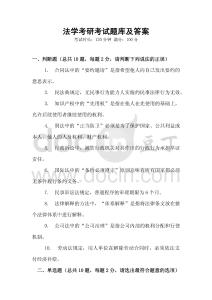 法學(xué)考研考試題庫(kù)及答案