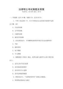 法律碩士考試真題及答案