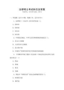 法律碩士考試科目及答案
