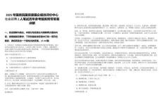 2025年國(guó)務(wù)院國(guó)資委國(guó)企績(jī)效評(píng)價(jià)中心社會(huì)招聘2人筆試歷年參考題庫(kù)附帶答案詳解