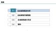 （105页PPT）华为企业架构设计方法及实例P105