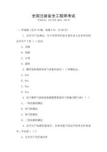 全國(guó)注冊(cè)安全工程師考試