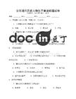 全国通用历史人物生平事迹梳理试卷