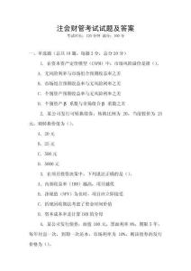 注會(huì)財(cái)管考試試題及答案