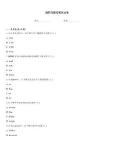 騰訊瑞德銘筆試試卷