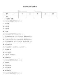 防疫員線下考試試題庫(kù)