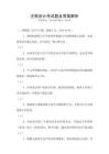 注稅會計考試題及答案解析