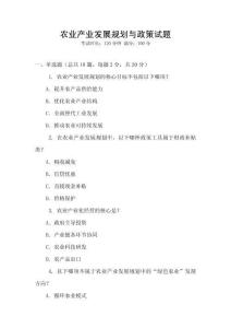 農業產業發展規劃與政策試題