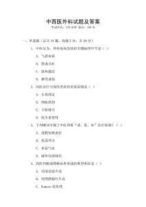 中西醫(yī)外科試題及答案