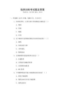 臨床婦科考試題及答案