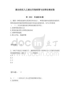 演出經(jīng)紀(jì)人之演出市場(chǎng)政策與法律法規(guī)試卷附參考答案詳解（精練）