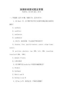 浪潮前端面试题及答案