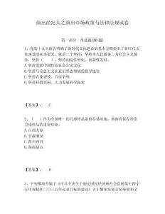 演出經(jīng)紀(jì)人之演出市場(chǎng)政策與法律法規(guī)試卷附答案詳解（精練）