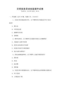 日常家務勞動技能提升試卷