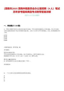 [渭南市]2025渭南仲裁委員會辦公室招聘（4人）筆試歷年參考題庫典型考點附帶答案詳解